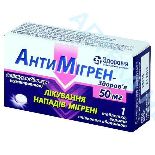Антимигрен 50мг №1 таб п.п/о (суматриптан) Производитель: Украина Здоровье